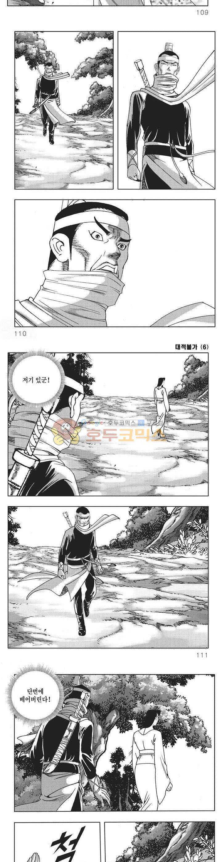 대적불가 6권 39
