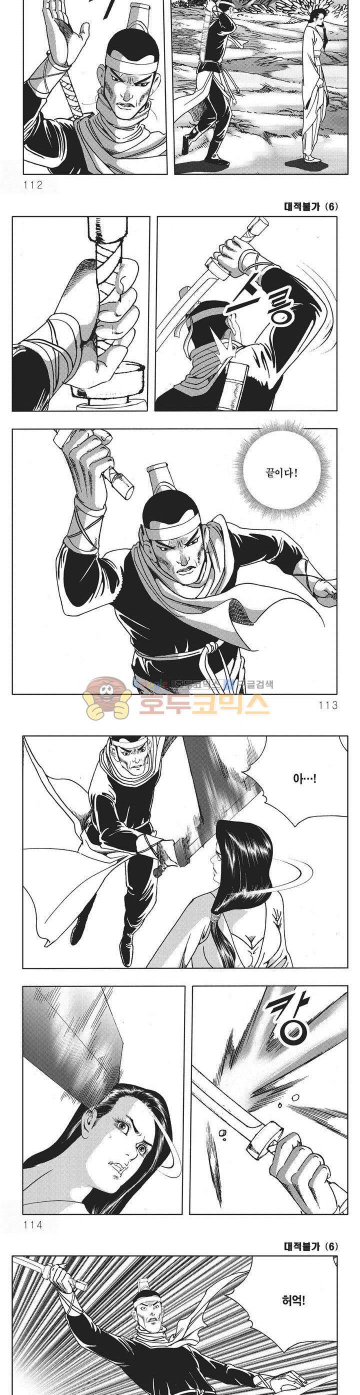 대적불가 6권 40