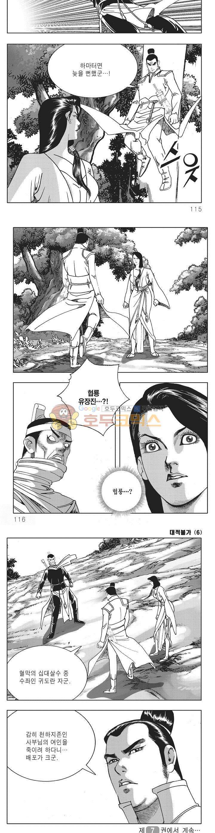 대적불가 6권 41