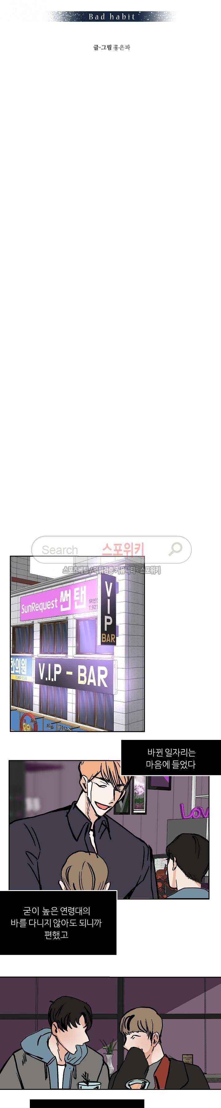 나쁜버릇(봄툰) 48화 3
