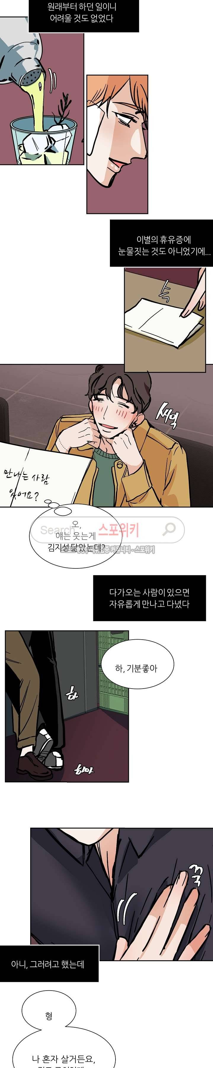 나쁜버릇(봄툰) 48화 4
