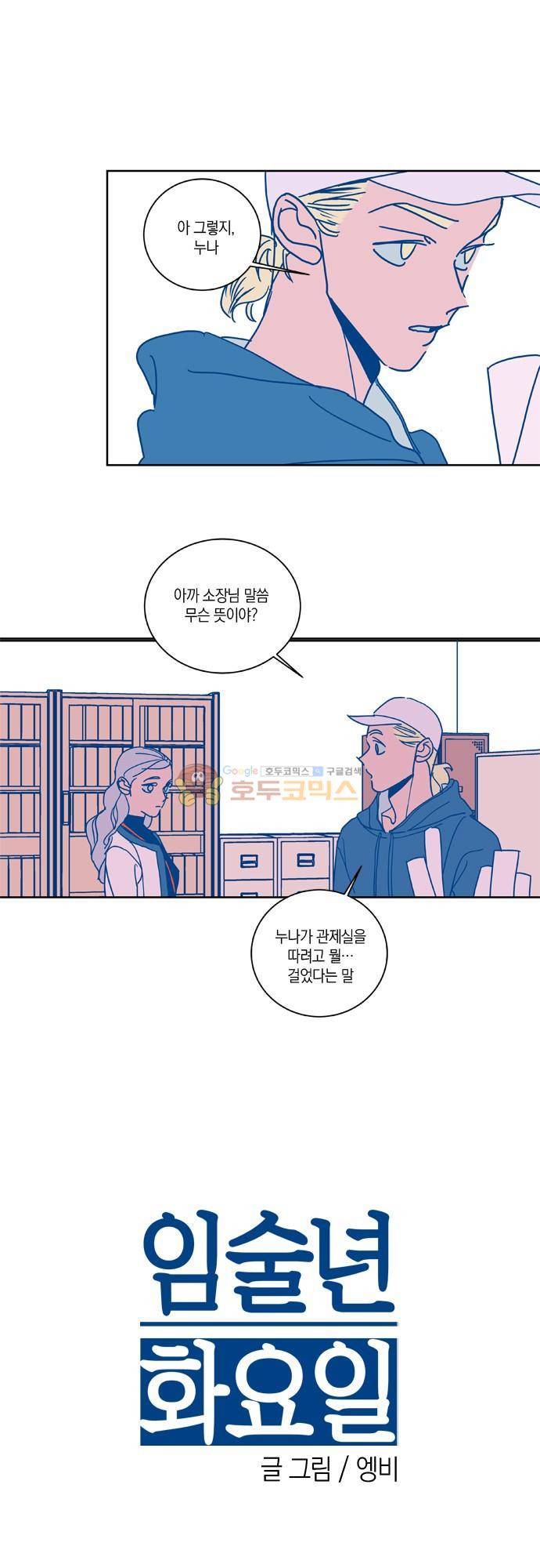 임술년 화요일 78화 1