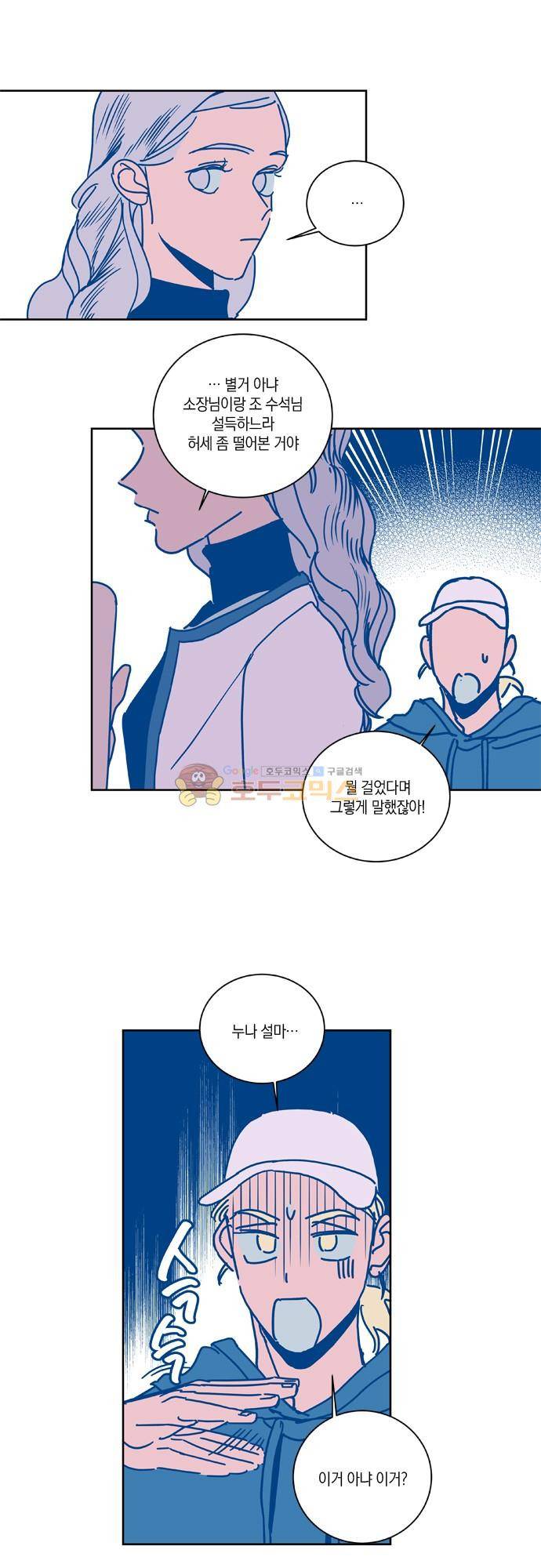 임술년 화요일 78화 2