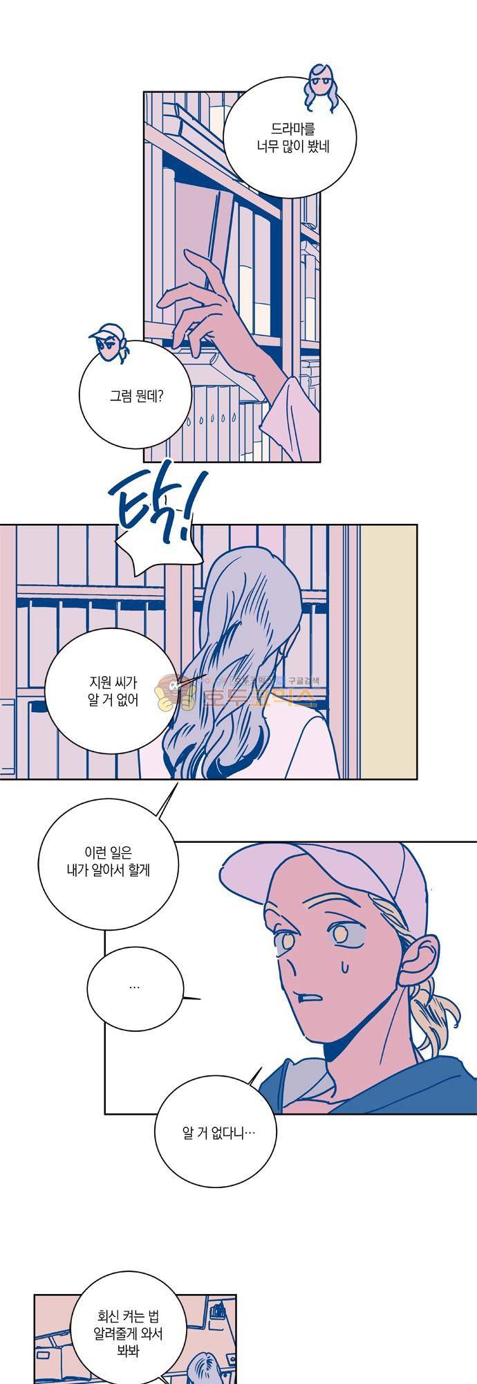 임술년 화요일 78화 3