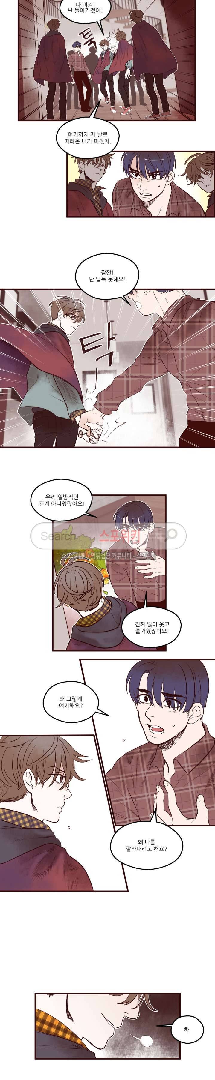 형을 땡땡하다 6화 2