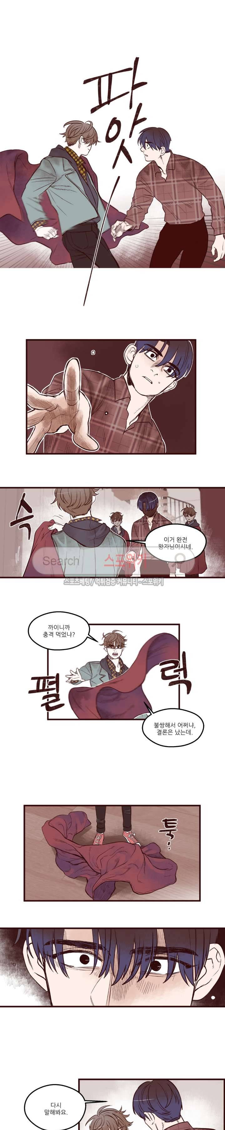 형을 땡땡하다 6화 3