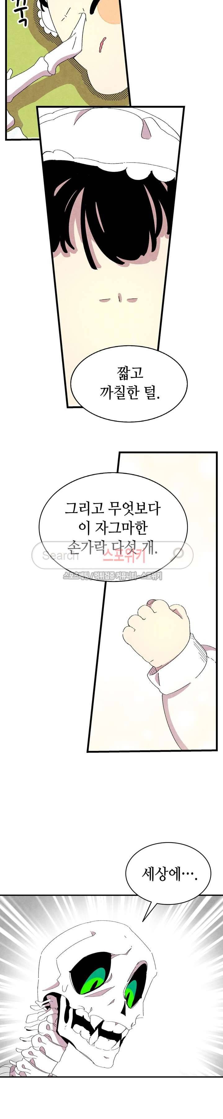 환골탈태 2화 3
