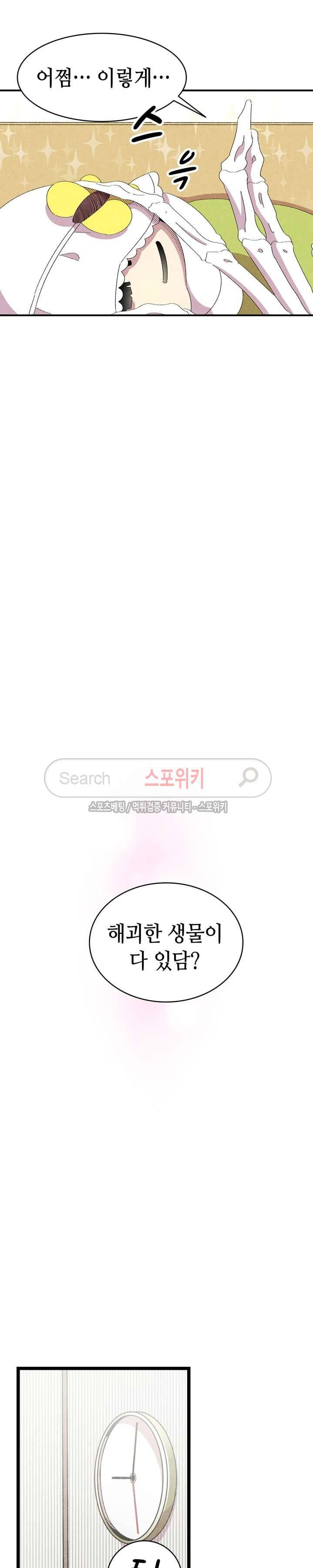 환골탈태 2화 4
