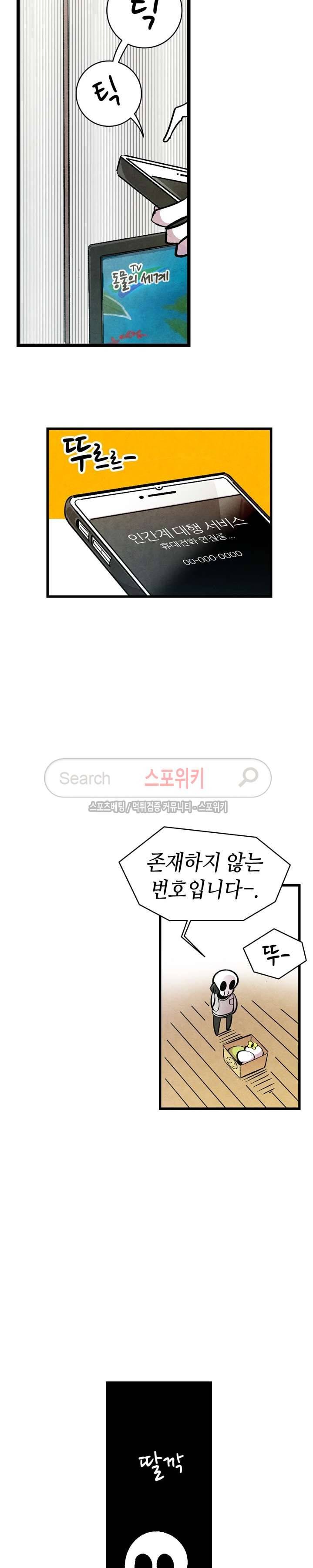 환골탈태 2화 5