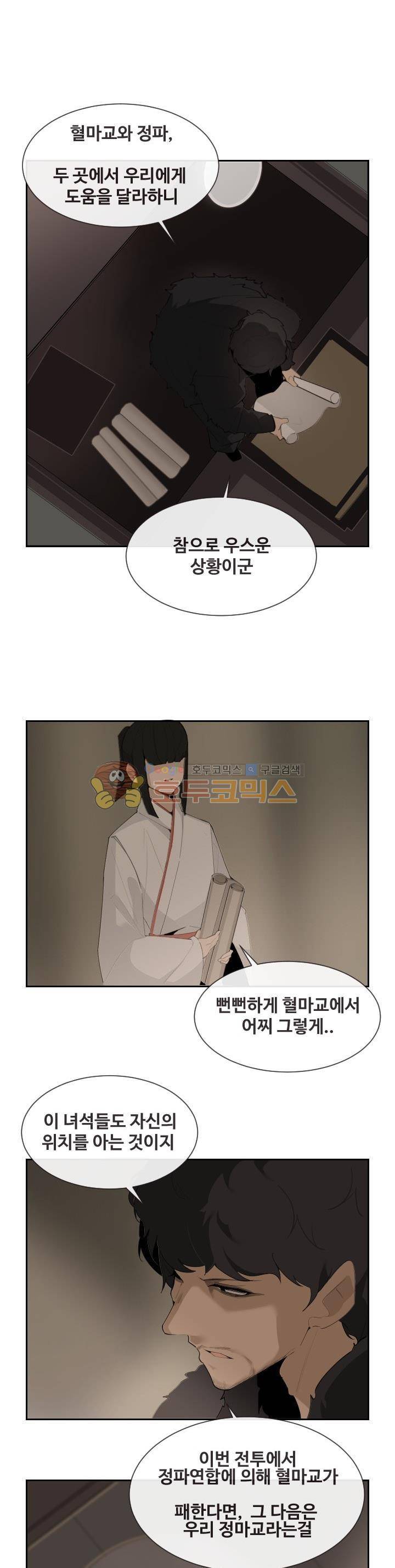 마검왕 167화 3