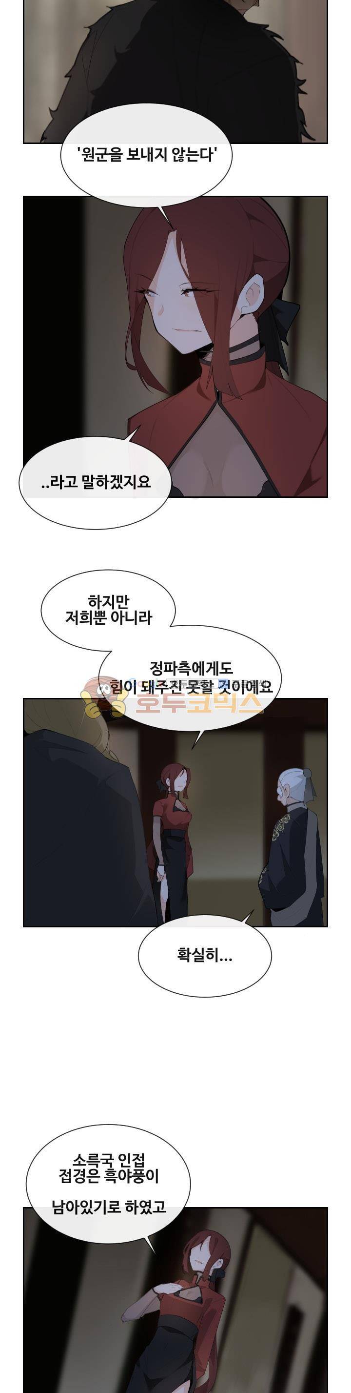마검왕 167화 5