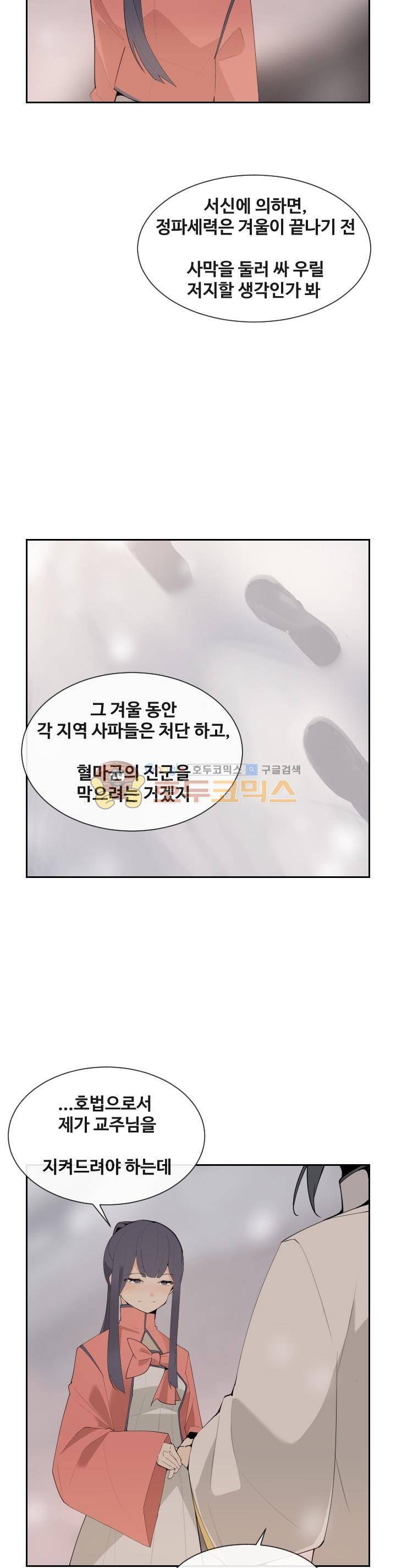 마검왕 167화 10