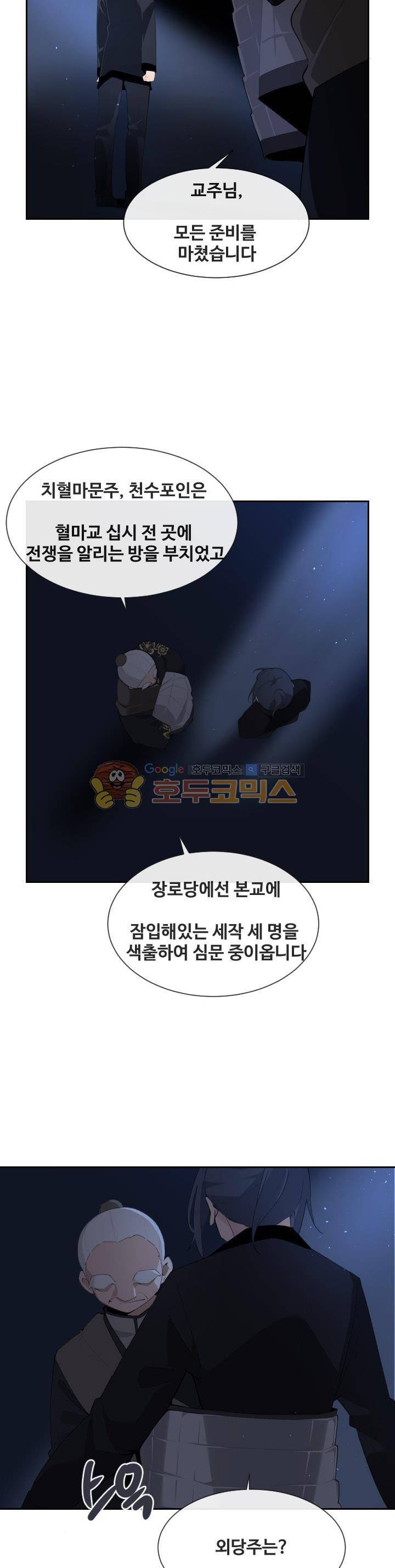 마검왕 167화 16
