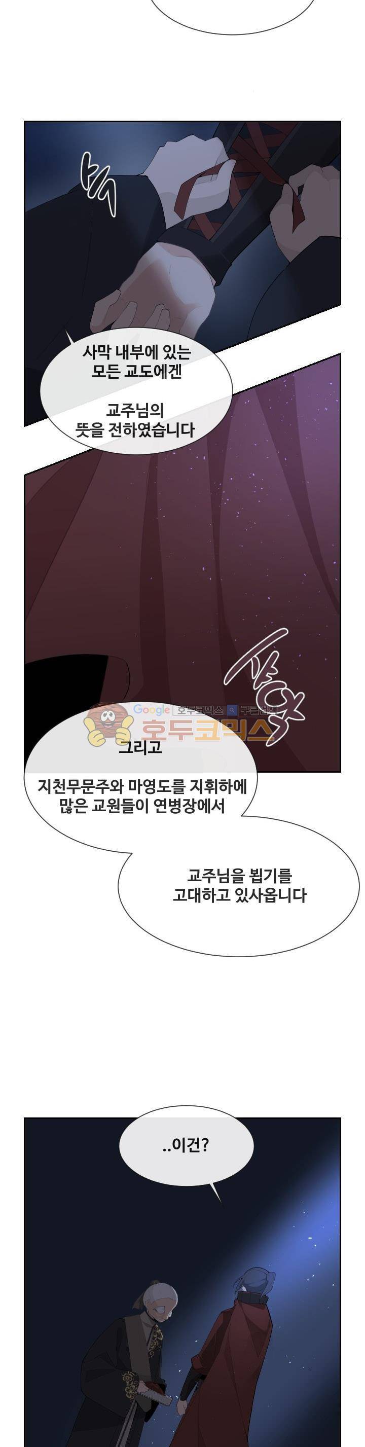 마검왕 167화 17