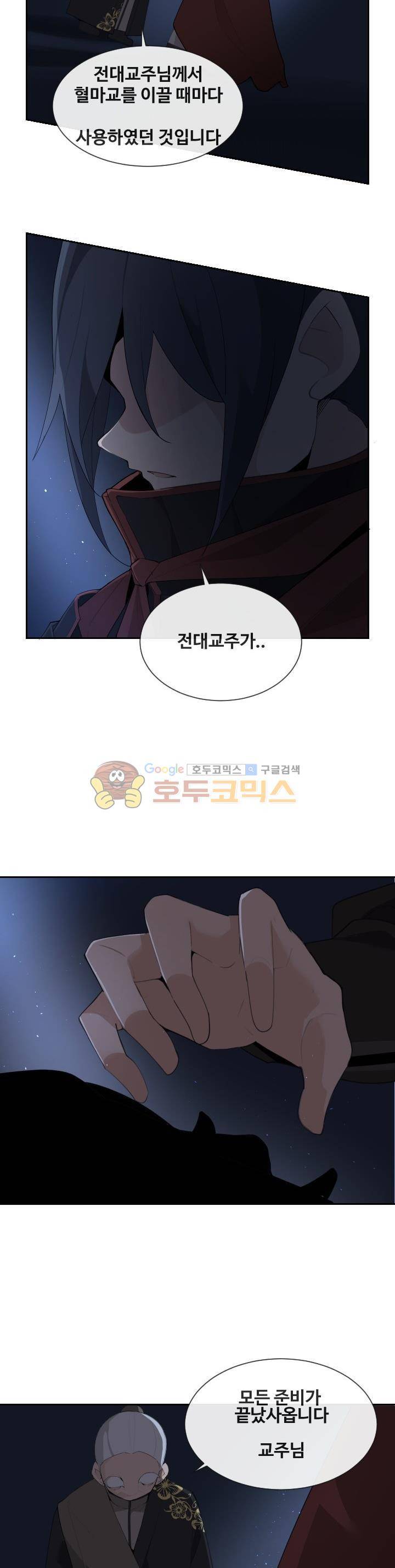 마검왕 167화 18