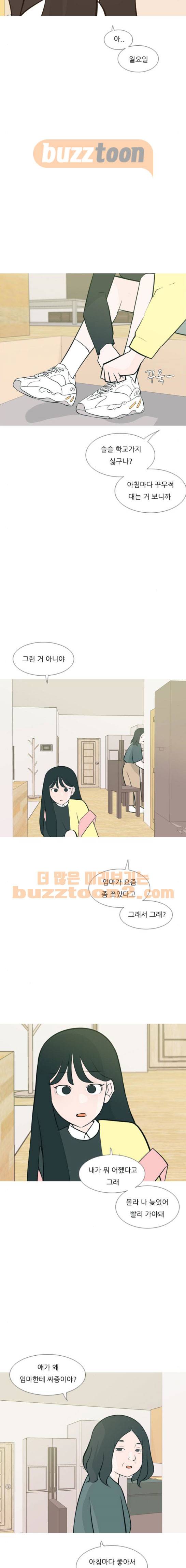 연놈 174화 - 네가 아니어도 괜찮아 (책임감) 2