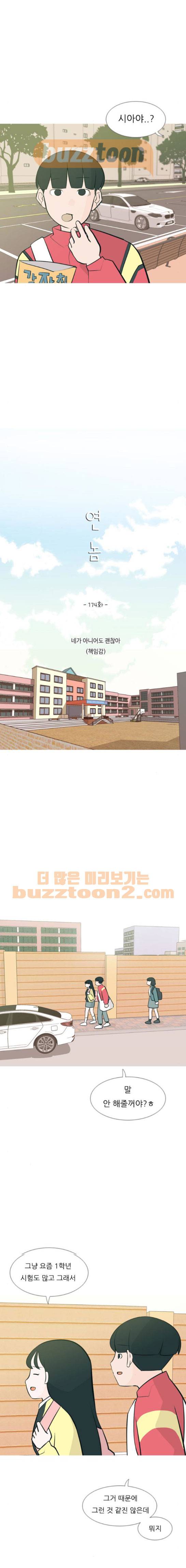 연놈 174화 - 네가 아니어도 괜찮아 (책임감) 6