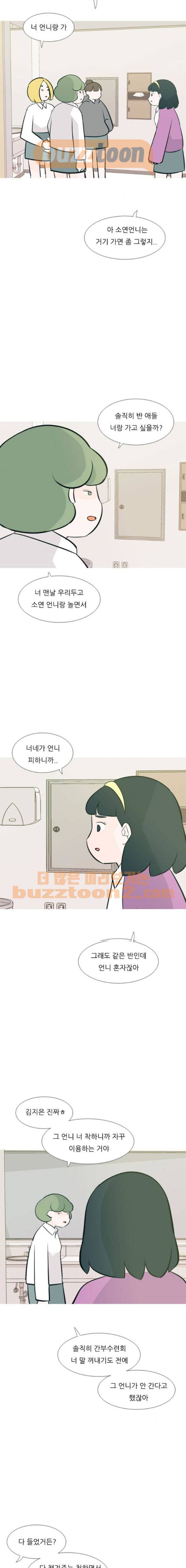 연놈 174화 - 네가 아니어도 괜찮아 (책임감) 14
