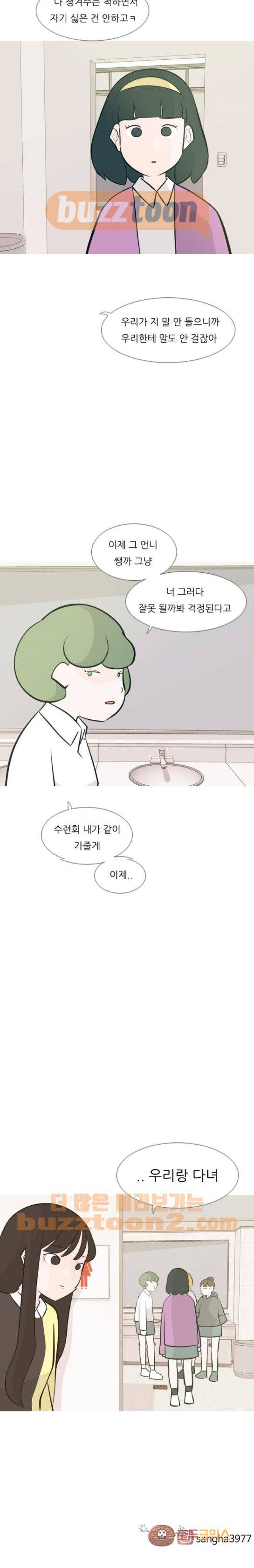 연놈 174화 - 네가 아니어도 괜찮아 (책임감) 15