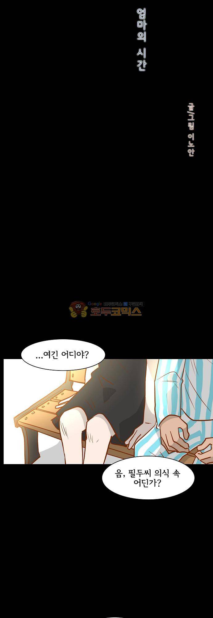 너를 그리는 시간 72화 - 엄마의 시간 3