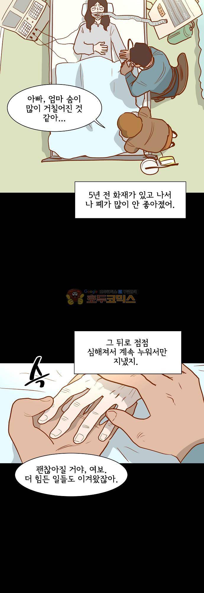 너를 그리는 시간 72화 - 엄마의 시간 6