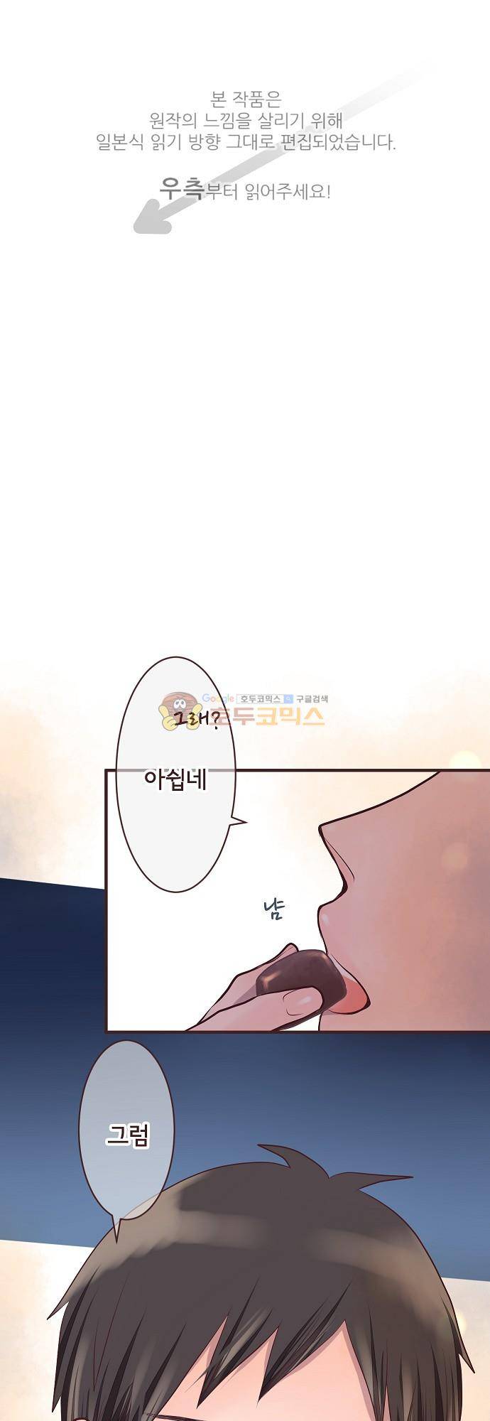브라더 모드 75화 - 연애상담과 기억 1