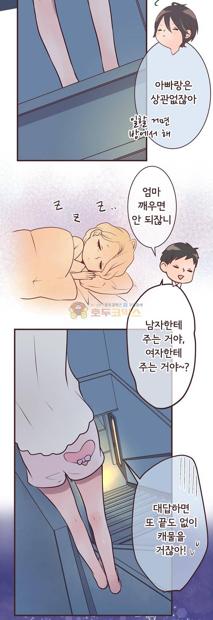 브라더 모드 75화 - 연애상담과 기억 3