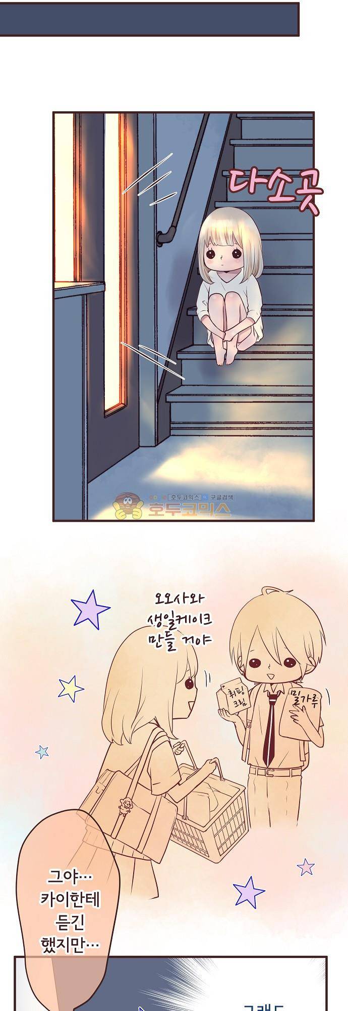 브라더 모드 75화 - 연애상담과 기억 6