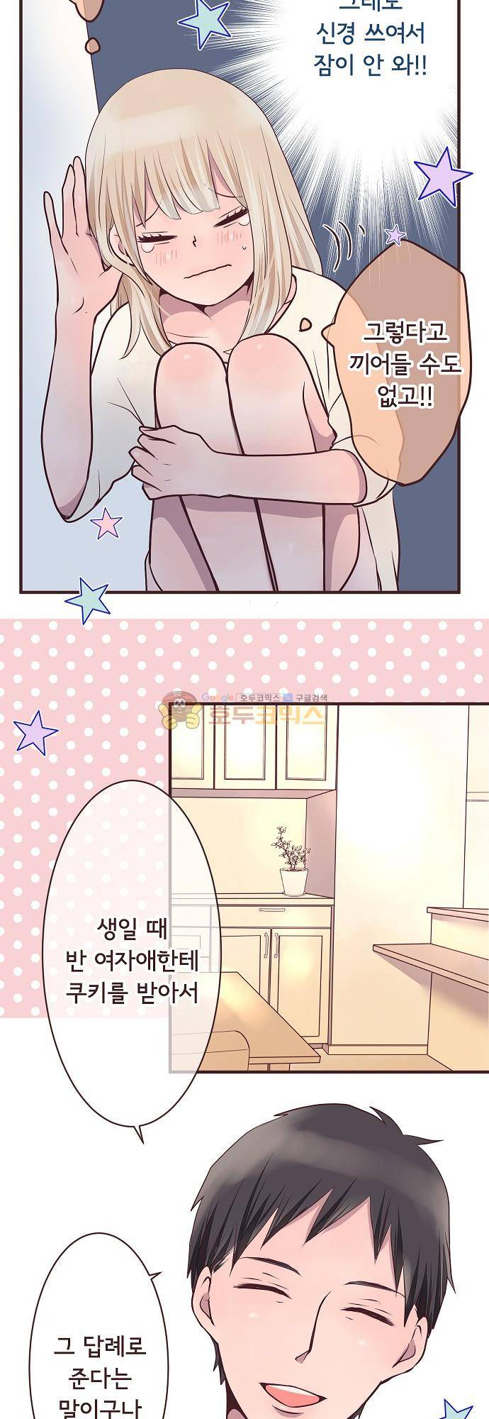 브라더 모드 75화 - 연애상담과 기억 7