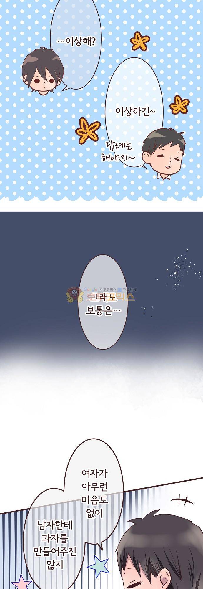 브라더 모드 75화 - 연애상담과 기억 9