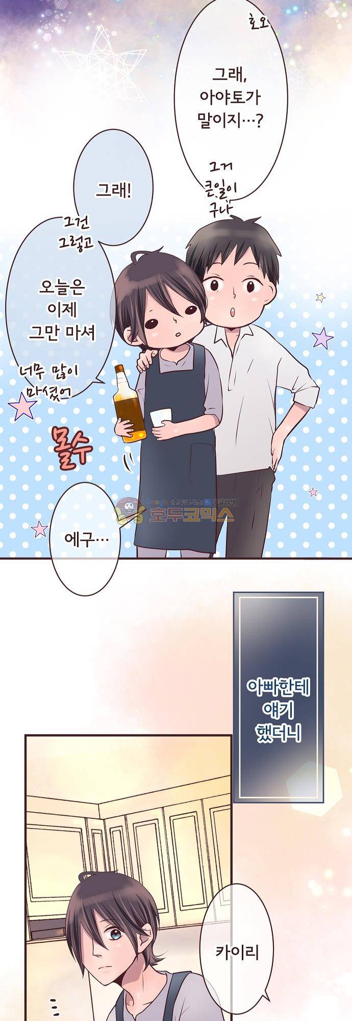 브라더 모드 75화 - 연애상담과 기억 17