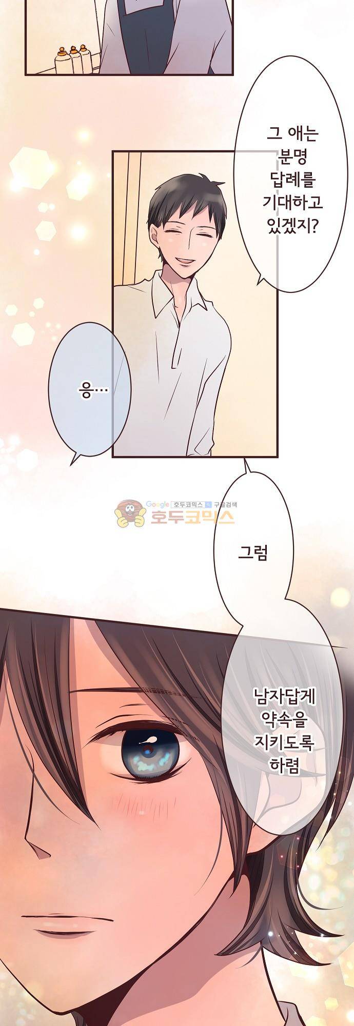 브라더 모드 75화 - 연애상담과 기억 18