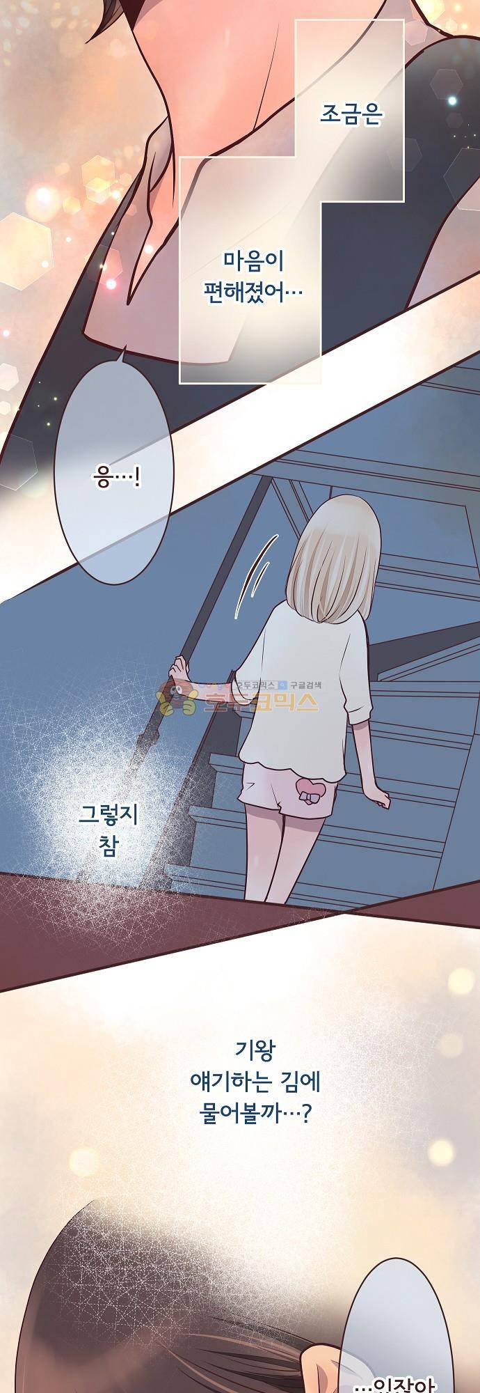 브라더 모드 75화 - 연애상담과 기억 19