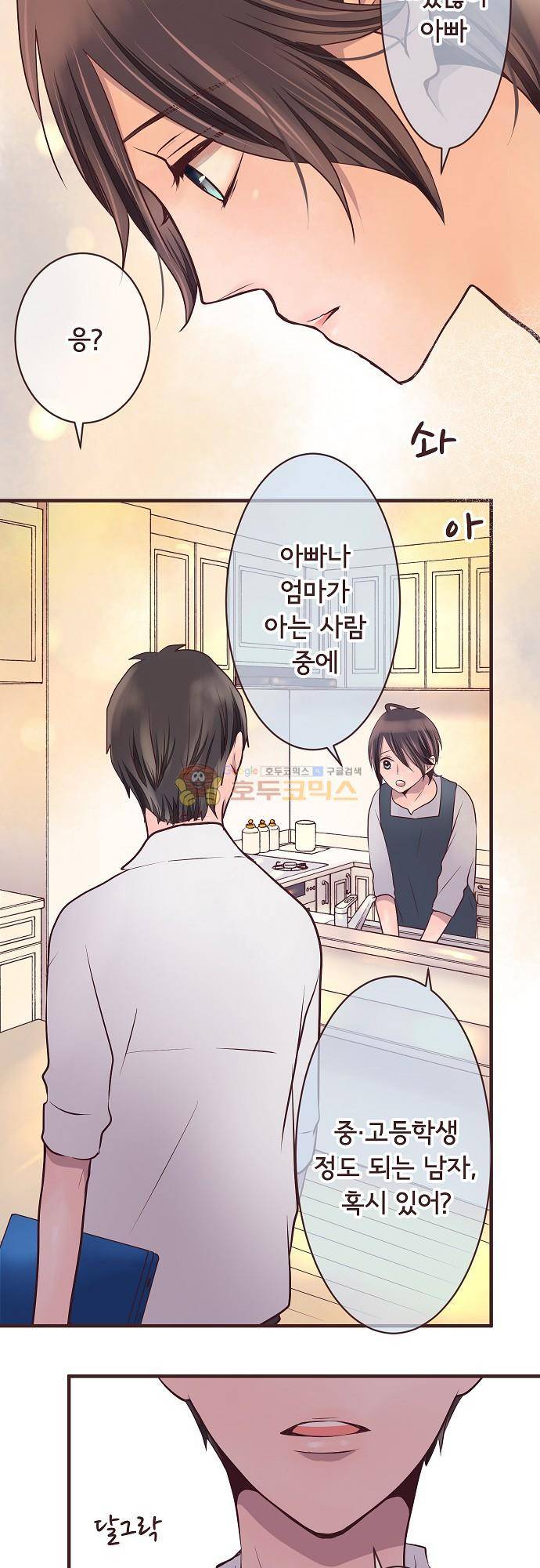 브라더 모드 75화 - 연애상담과 기억 20