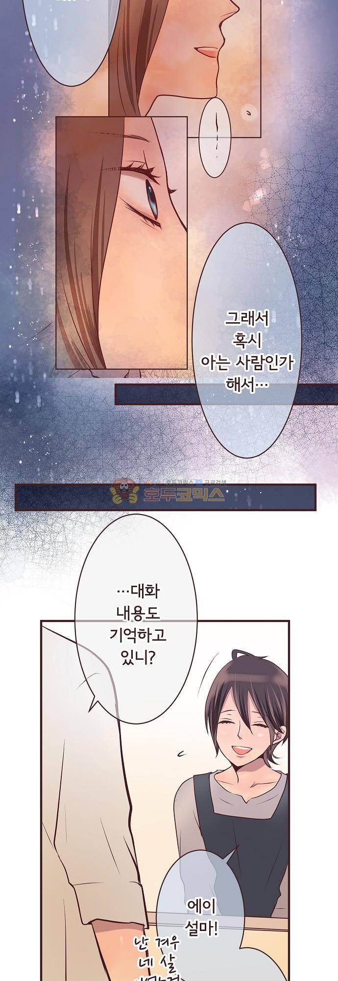 브라더 모드 75화 - 연애상담과 기억 24