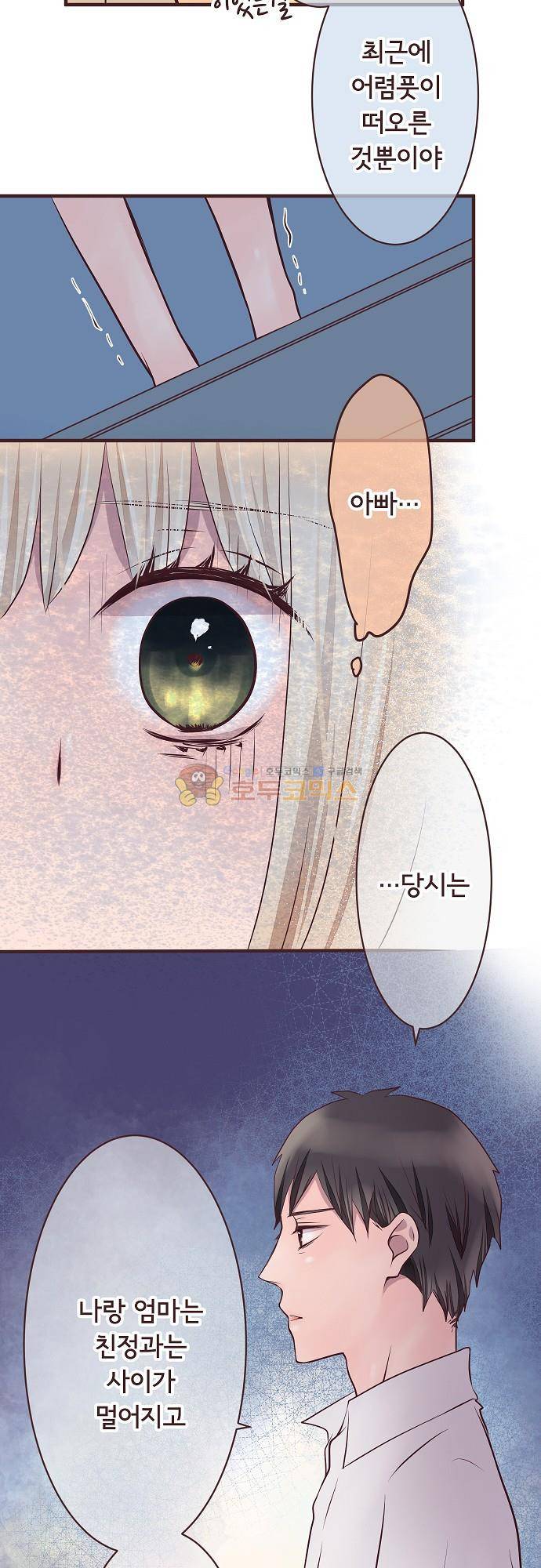 브라더 모드 75화 - 연애상담과 기억 25