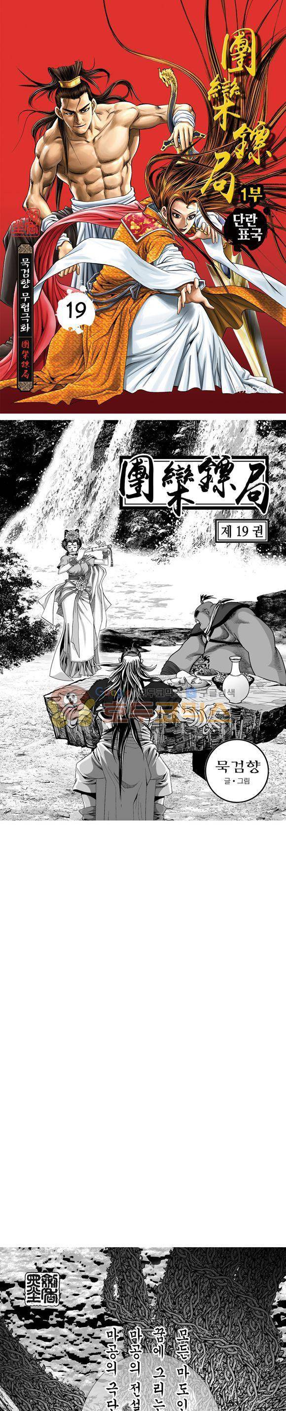 단란표국 1부 19권 1