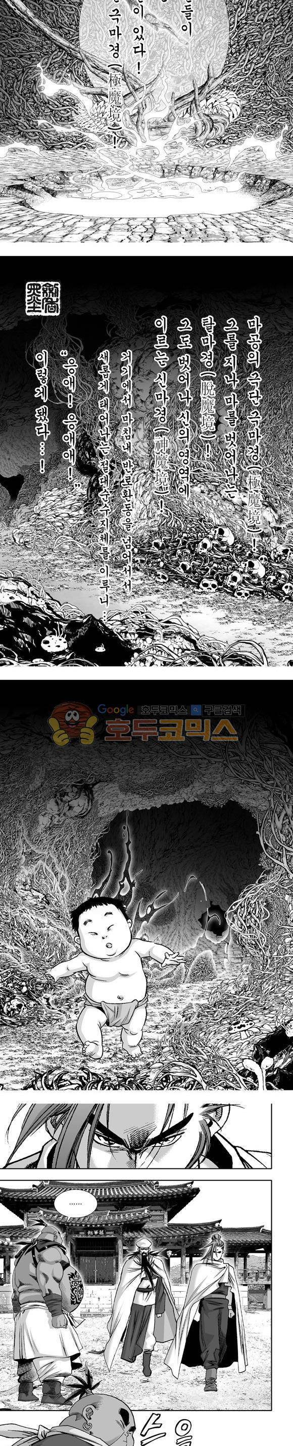 단란표국 1부 19권 2