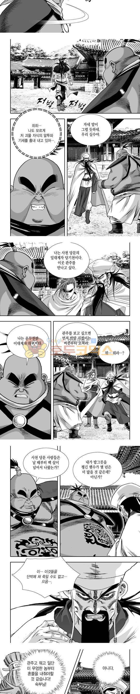 단란표국 1부 19권 3