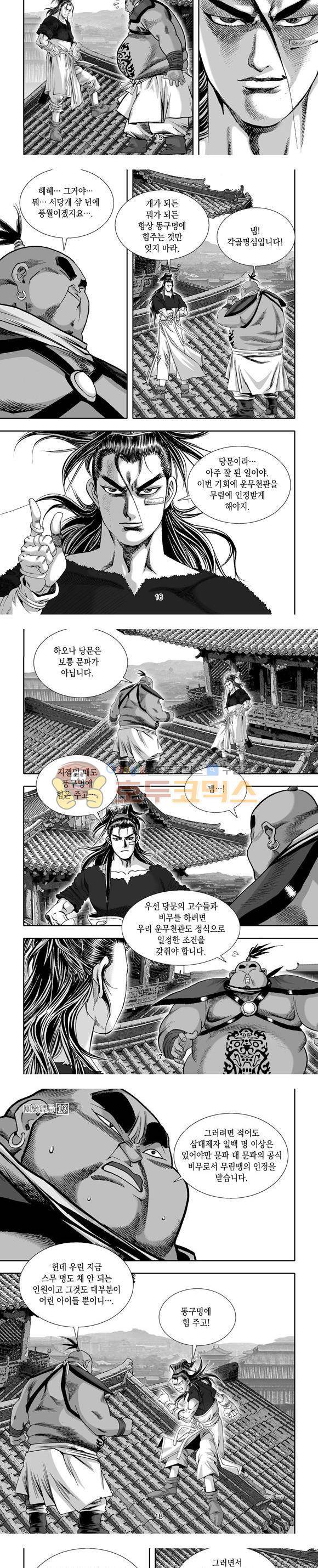 단란표국 1부 19권 5