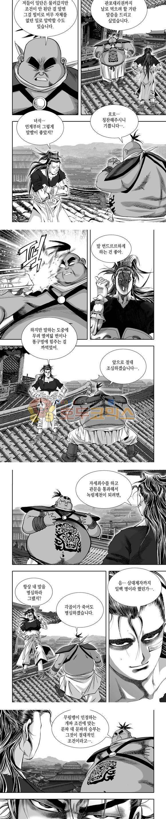 단란표국 1부 19권 6