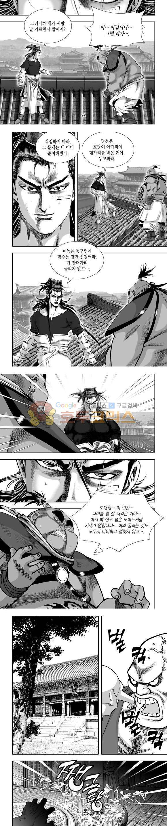 단란표국 1부 19권 7