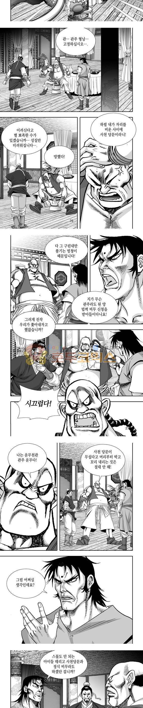 단란표국 1부 19권 8