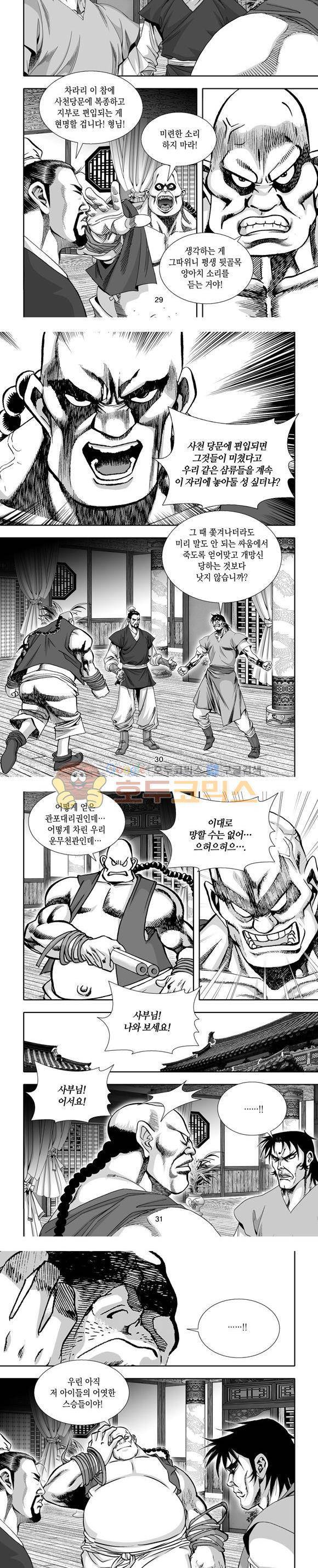 단란표국 1부 19권 9