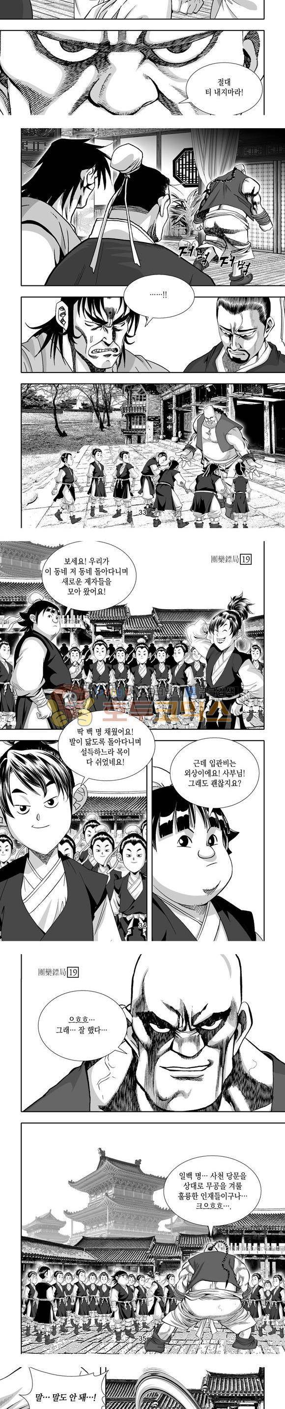 단란표국 1부 19권 10