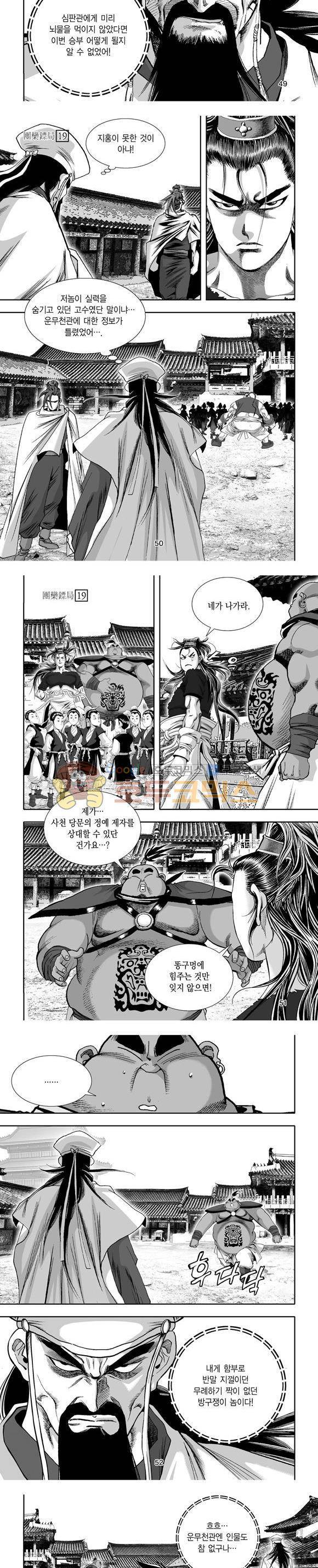 단란표국 1부 19권 15