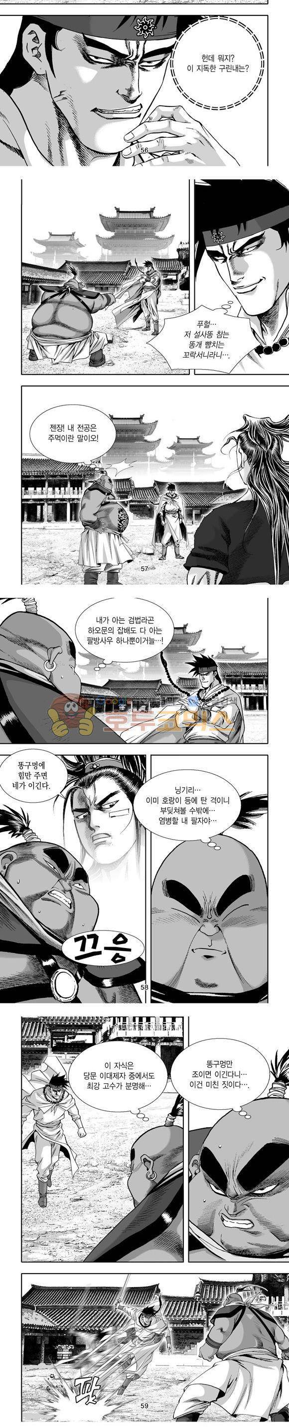 단란표국 1부 19권 17