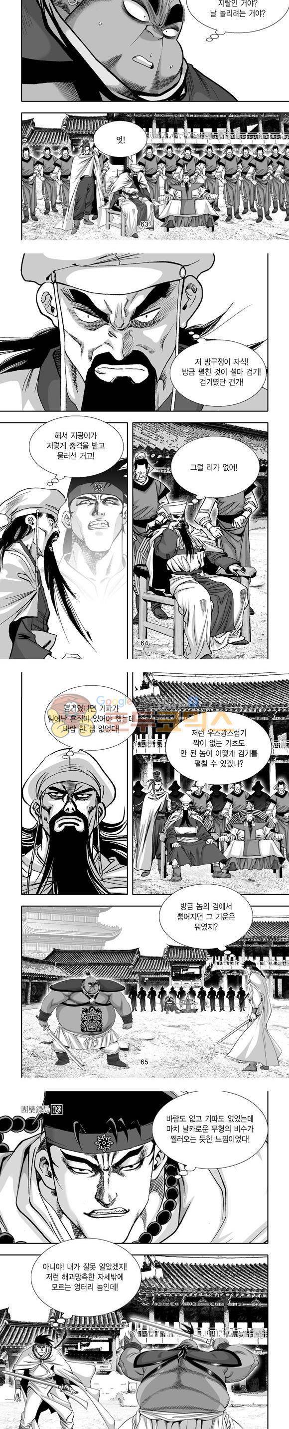 단란표국 1부 19권 19