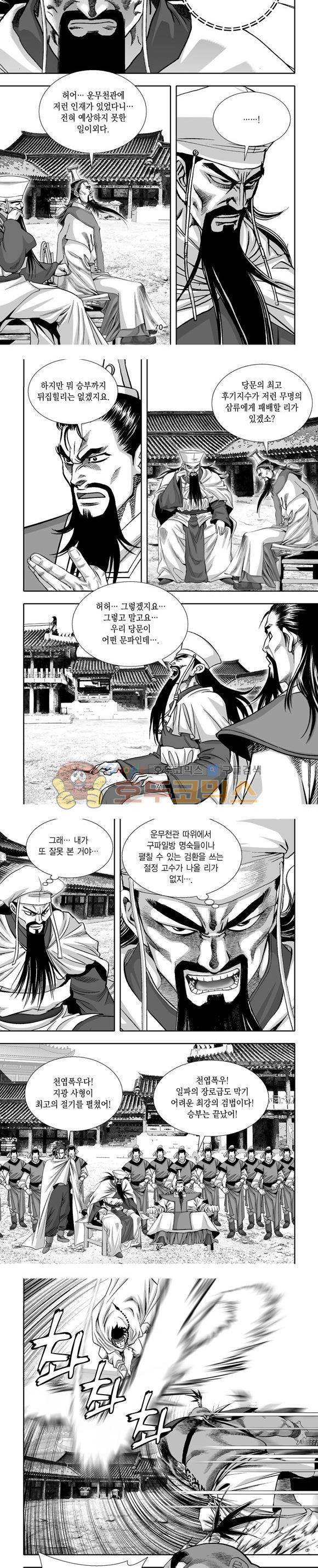 단란표국 1부 19권 21