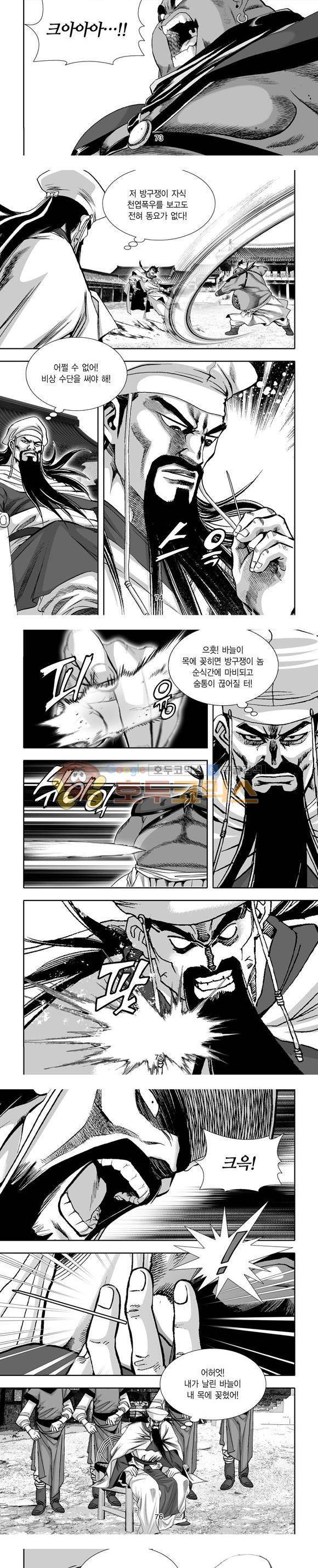단란표국 1부 19권 22